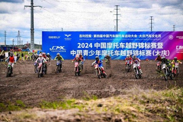 2024中国摩托车越野冠军赛 大庆站圆满落幕