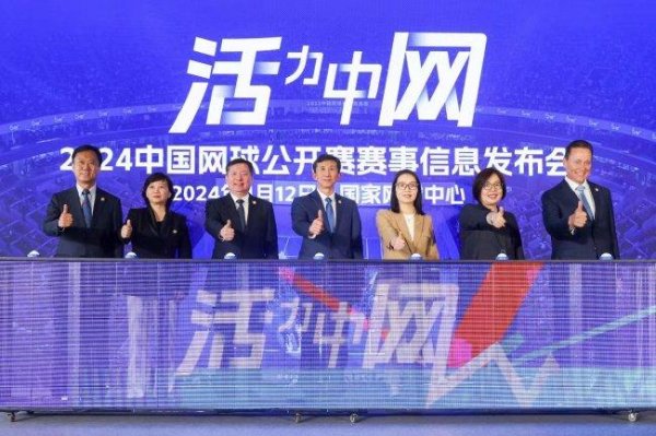 2024中国网球运动活动 透明 赛生气 再启 多项升级金秋相见