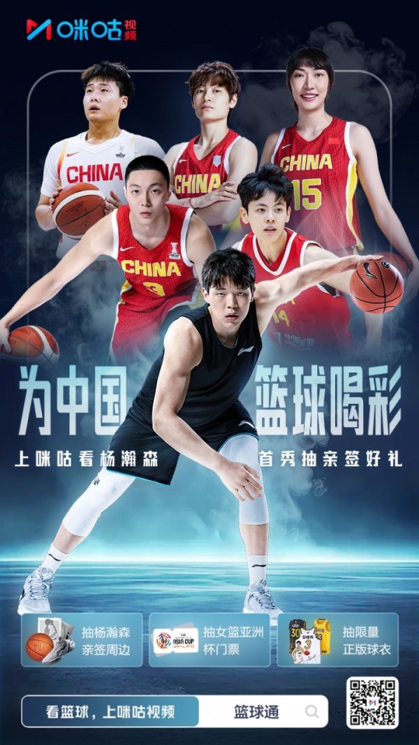 杨瀚森NBA首秀，咪咕视频限量送亲签篮球赛  ，为中国篮球赛  喝彩！