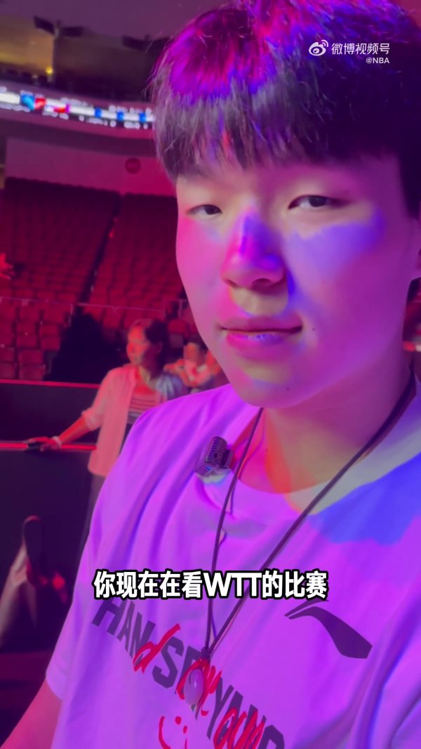 梦幻联动😍杨瀚森为王楚钦赛事  挑边 称小时候练过一个月台球