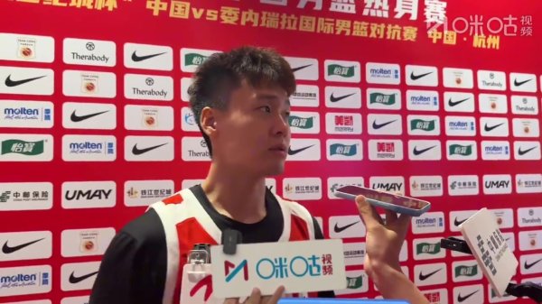 赵睿：开场没限制住对手 篮板球  球还不够专注 为亚洲杯做好准备