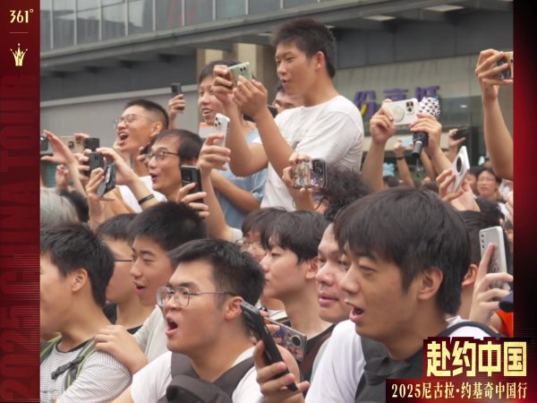 约基奇中国行火热进行中👀约老师今天下午在成都哟~