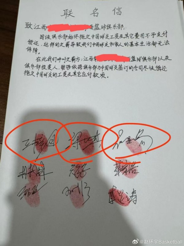媒体人：NBL江西职业篮球赛  俱乐部10名球员发联名信讨薪