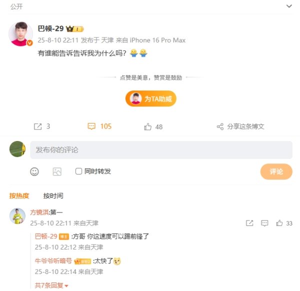 杨帆得分  被吹！巴顿赛后社媒发文：有谁能告诉告诉我为什么吗？
