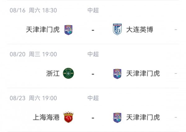 记者：浙江队提出改期，津门虎同意，但津门虎提出延期被不同意