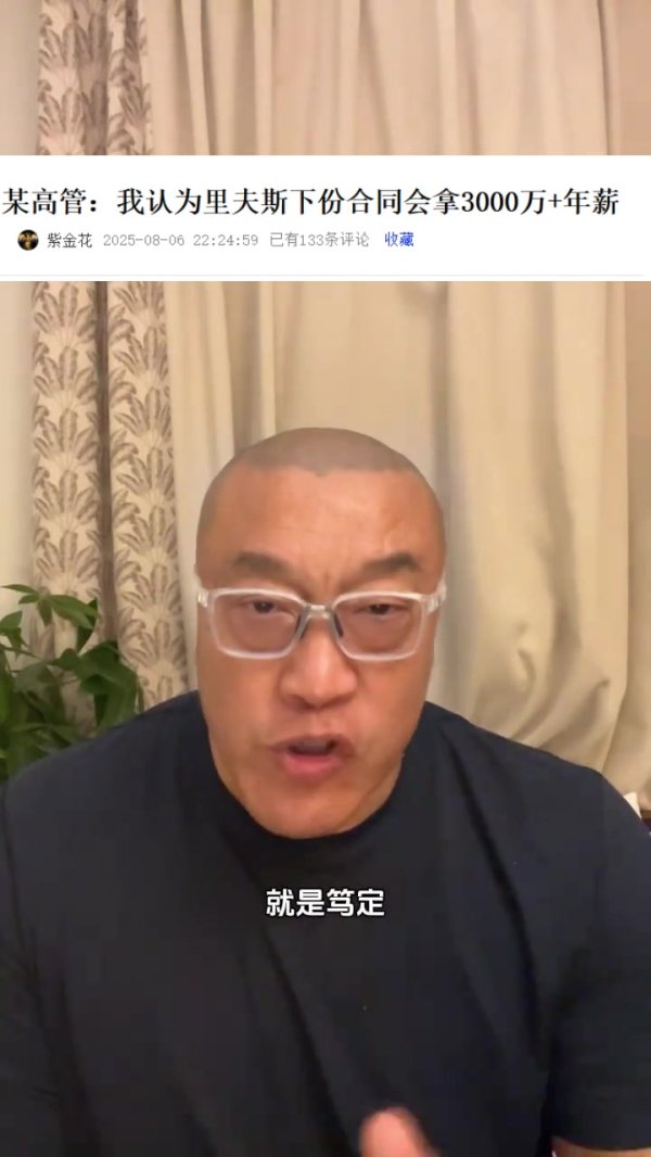 马健：湖人如果3000万续约里夫斯 就是笃定詹姆斯到时候离队