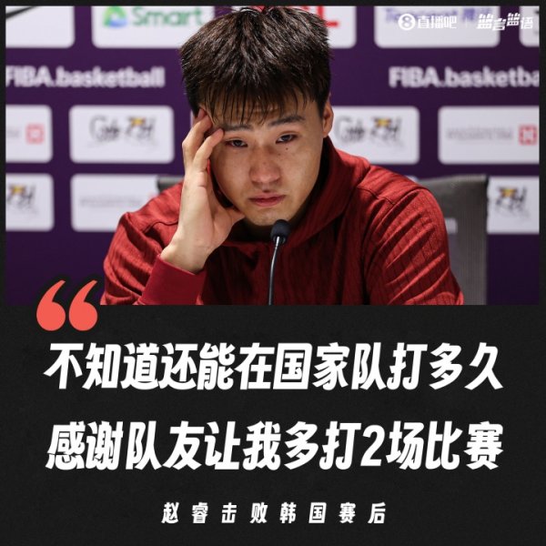 令人动容！赵睿赛后哽咽/眼眶泛红：不知道还能在国家队多久