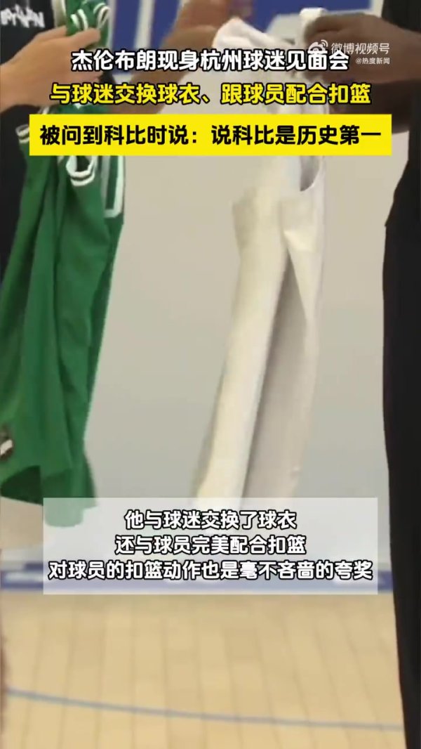 杰伦-布朗：我钦佩科比&他是GOAT 他还是一个思想家&学者