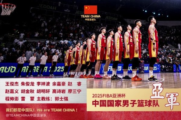 中国国家队官博鼓励中国男篮：比终点线更亮的 是始终同频的足迹