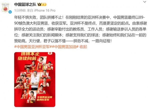 中国篮球赛  之队：年轻不惧失败 队伍  奋斗  不止 亚洲杯不是终点线