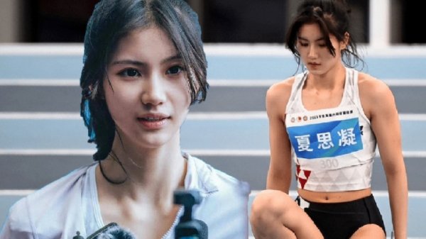 体坛女神大赛之夏思凝：新一代田径运动活动      女神！绝世美颜的跨栏精灵