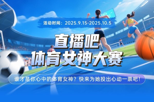 体育女神大赛H组赛果：夏思凝断档领跑  ！王澜静何雯娜晋级下一轮