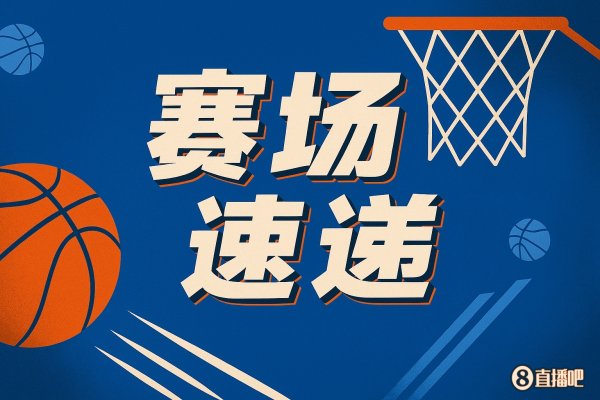 打得可以!谢泼德下场休息与杜兰特击掌