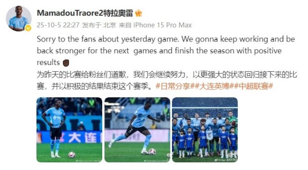 马马杜：为昨天的赛事  给粉丝们道歉，我们会以积极的结果结束赛季