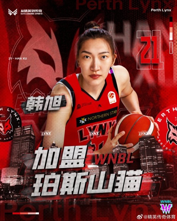 澳篮媒体人：韩旭将在完成全运会女篮赛事  后前往WNBL珀斯山猫报道