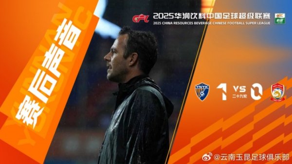 玉昆助教：以获胜  结束这赛季的主场作战  ，我们现在的更衣室正在开派对